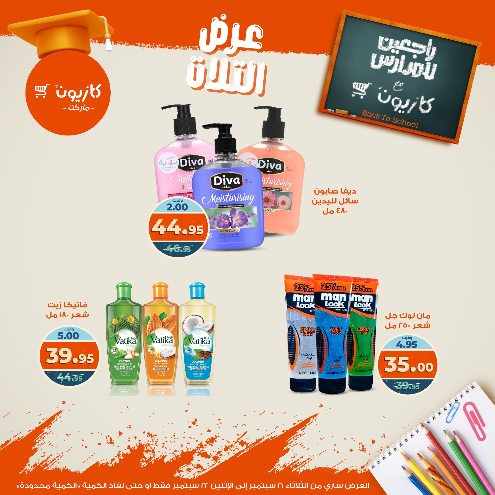 kazyon offers from 15sep to 4sep 2025 عروض كازيون من 15 سبتمبر حتى 4 سبتمبر 2025 صفحة رقم 61